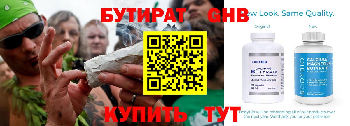БУТИРАТ BDO  Вход с VPN  Троицк 