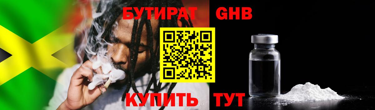 БУТИРАТ 99% Троицк