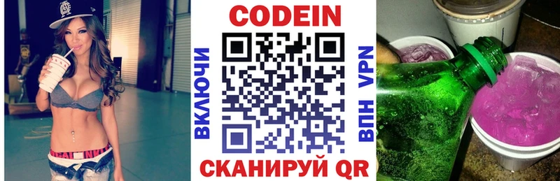 Codein Purple Drank  продажа наркотиков  Троицк 