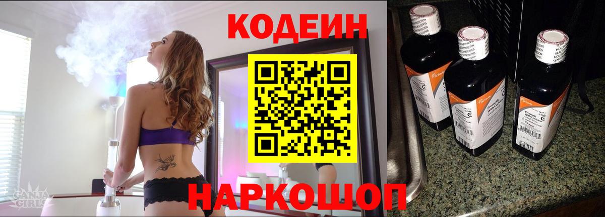 Троицк  Кодеин напиток Lean (лин)  Кодеиновый сироп Lean Purple Drank  Вход с VPN 