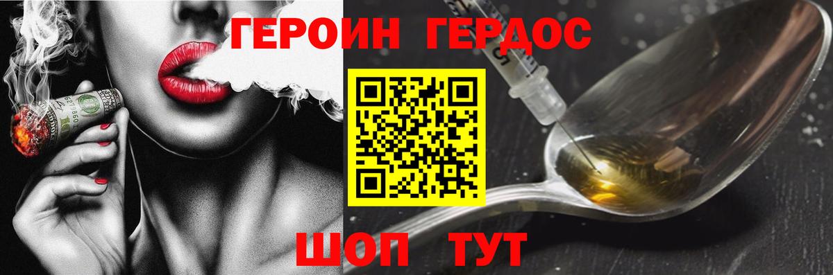 Троицк  Героин  Вход с VPN  Героин хмурый 