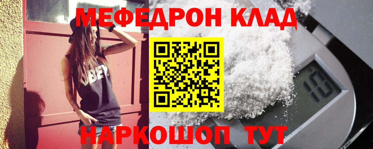 Меф мяу мяу кристаллы Троицк