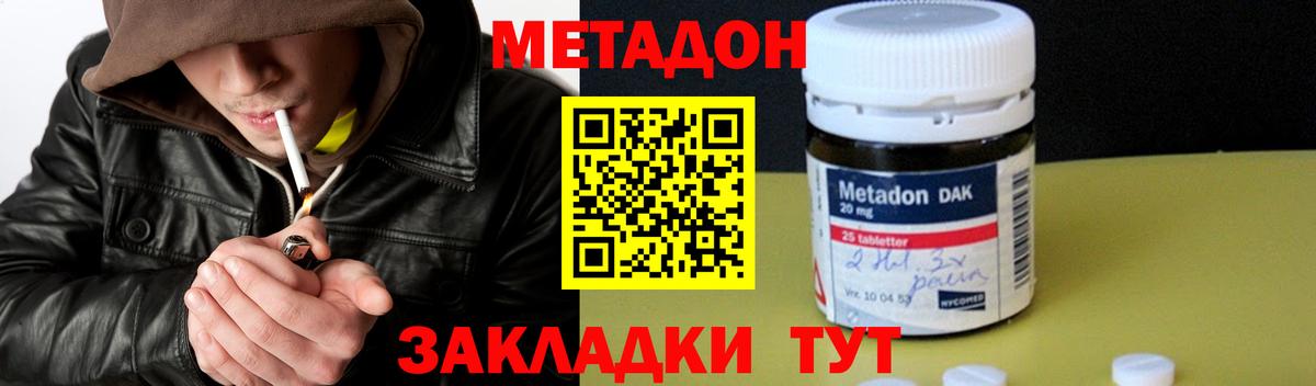 Троицк  МЕТАДОН кристалл  Вход с VPN 