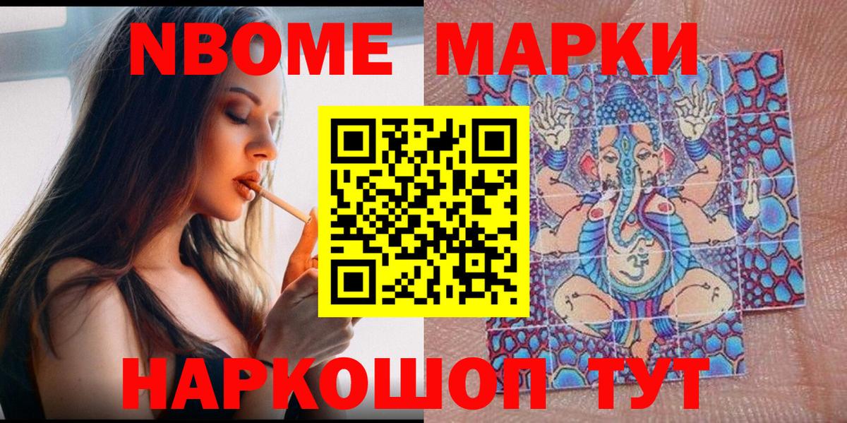 Марки NBOMe 1,5мг Троицк